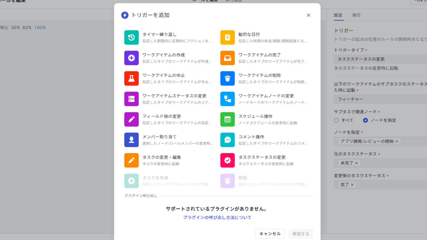 meegle自動化トリガー選択画面