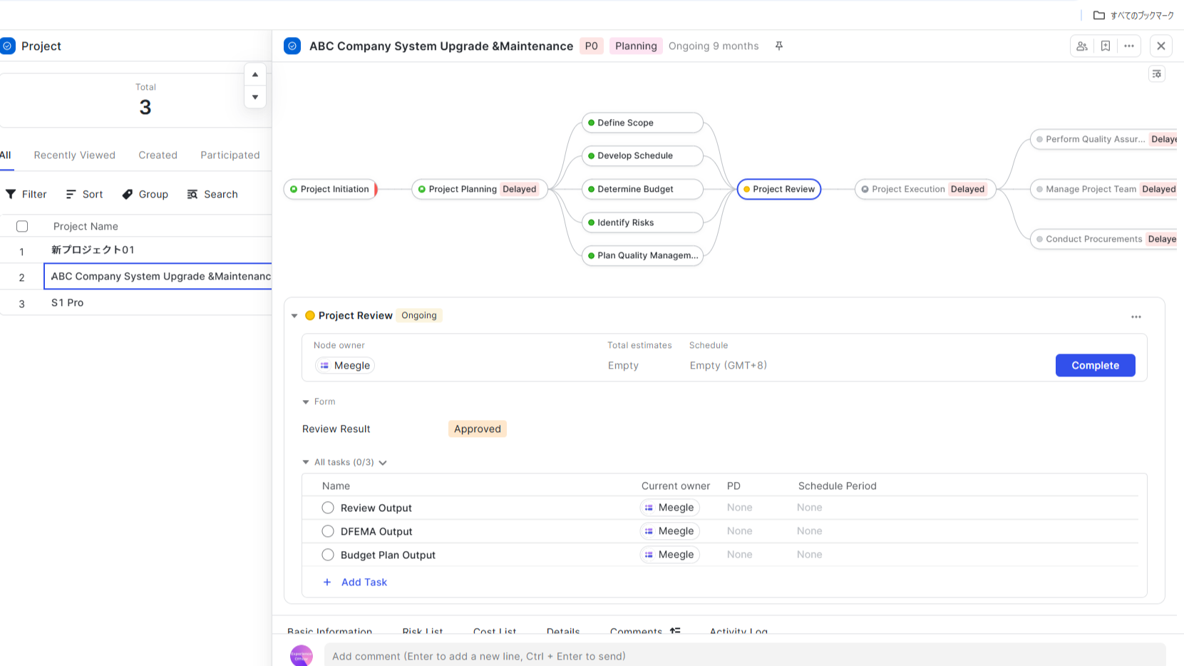 meegleワークフロー画面