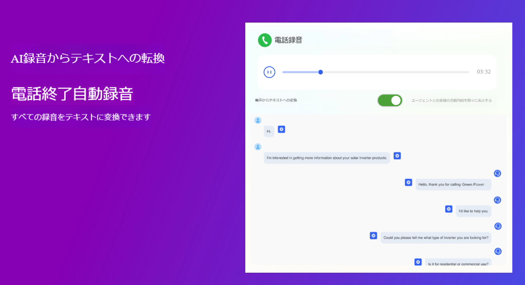 スマート通話記録