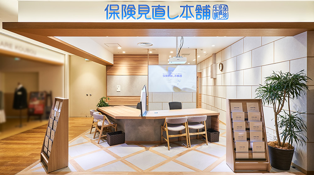 保険見直し本舗 店舗写真